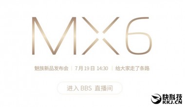 Meizu MX6 стартует завтра в Китае
