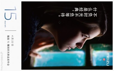 Сериал Meizu 15, вероятно, будет запущен 22 апреля, СМИ приглашают