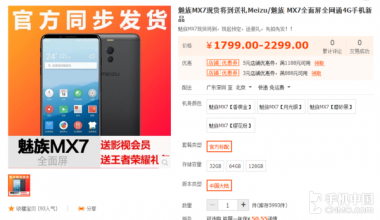 Meizu MX7 с дисплеем без рамки, замеченным в сети, готовится к запуску сегодня