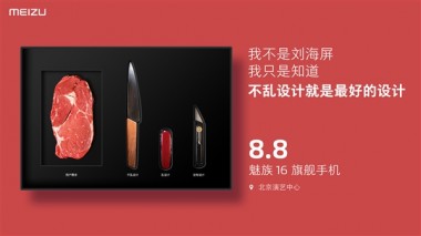 Письмо-приглашение на конференцию Meizu 16 выглядит странно