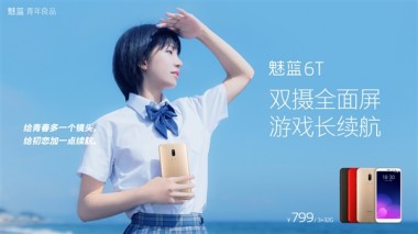 Meizu M6T официально выпущен: начиная с 799 юаней