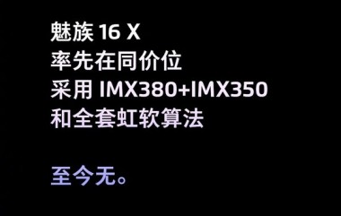 Выпущен Meizu 16X Warm-Up Poster - раскрывает детали камеры