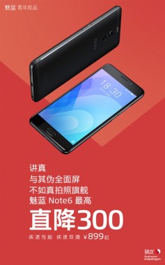 Meizu M6 Note теперь дешевле на 300 юаней!