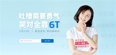 Meizu відкрив зустріч для Meizu M6T