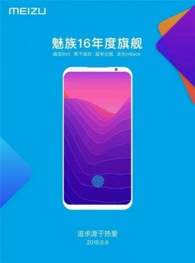 Meizu 16 вийде 8 серпня