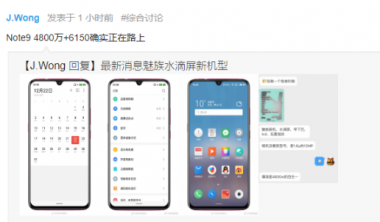 Meizu Note 9 з акумулятором 3900 маг очищає TENAA