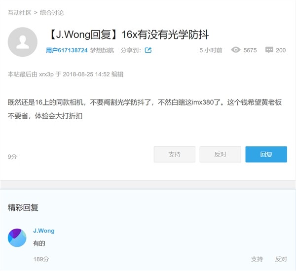 Huang Zhang: Meizu 16x supports optical image stabilization