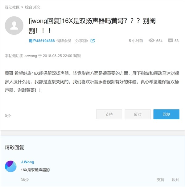 Huang Zhang reveals Meizu 16x: equipped with Xiaolong 710 equipped with dual speakers