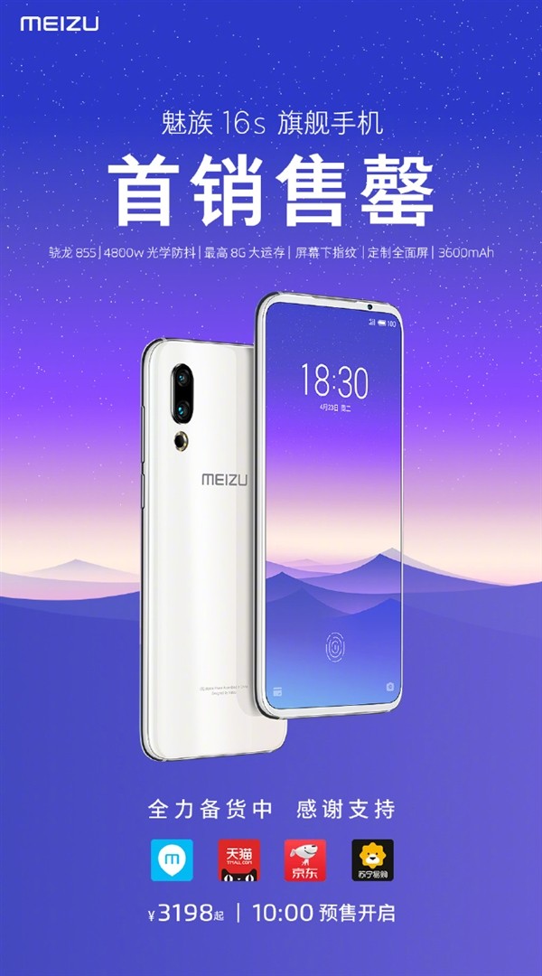 Meizu 16s